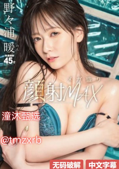 ...メ全集在线观看 - 免费播放一级黄色视频片メイリン モデルコ...高清在线观看